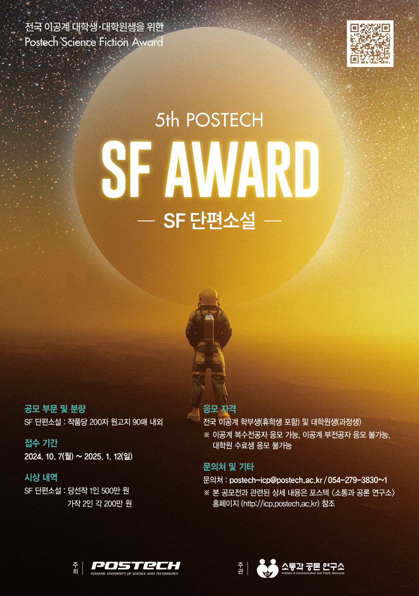 제5회 sf 어워드 포스터(최종본).jpg