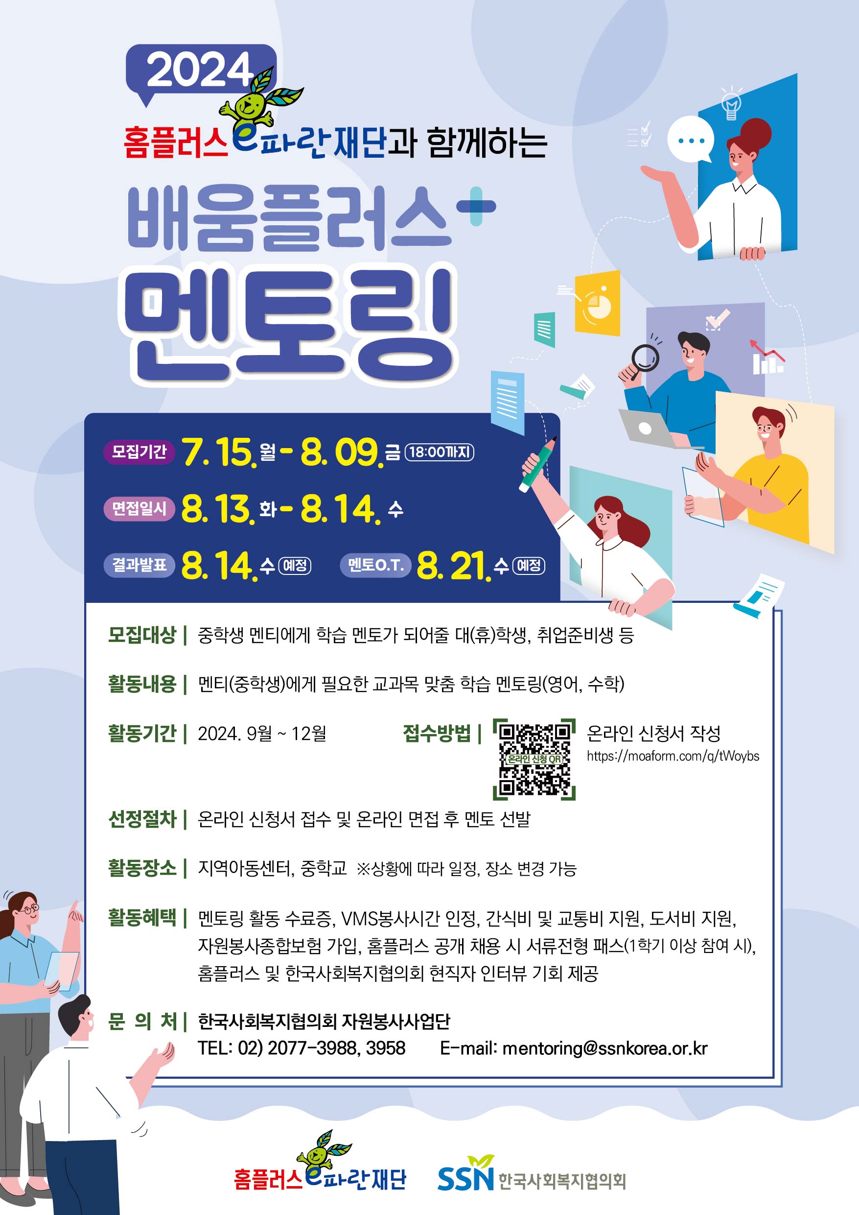 배움플러스 멘토링 포스터-온라인용 (1).jpg