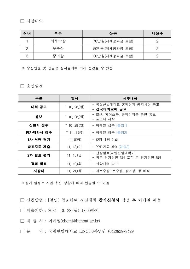 1. 2024 대학(원)생 빅데이터 분석 경진대회 공고문_2.jpg