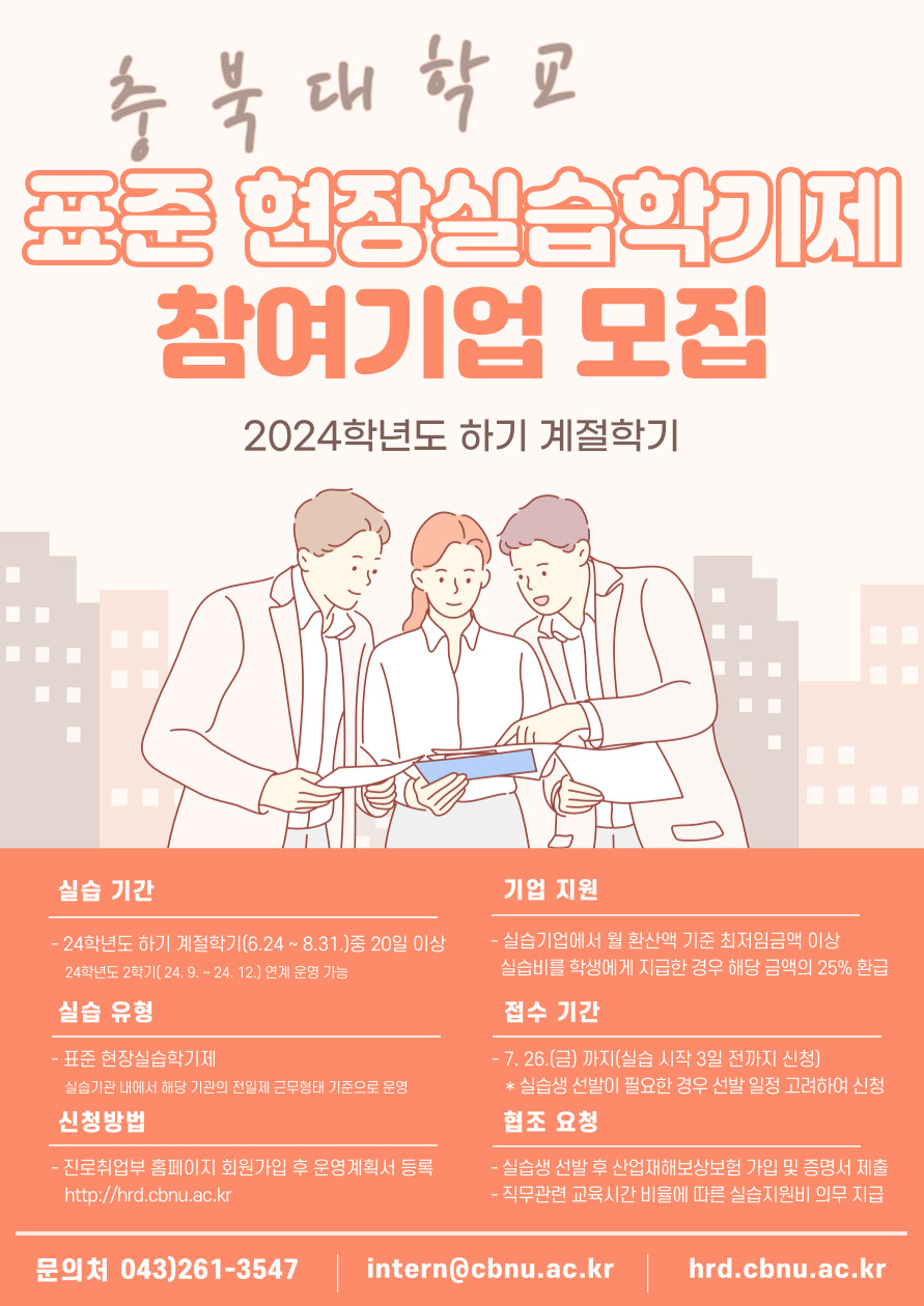 24학년도 하계 표준현장실습 참여기관 모집(포스터).jpg