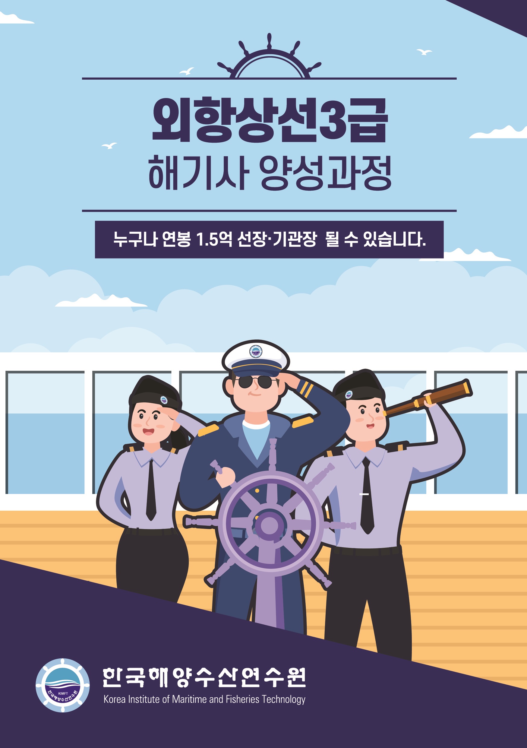 오션폴리텍 3급 과정-1.jpg