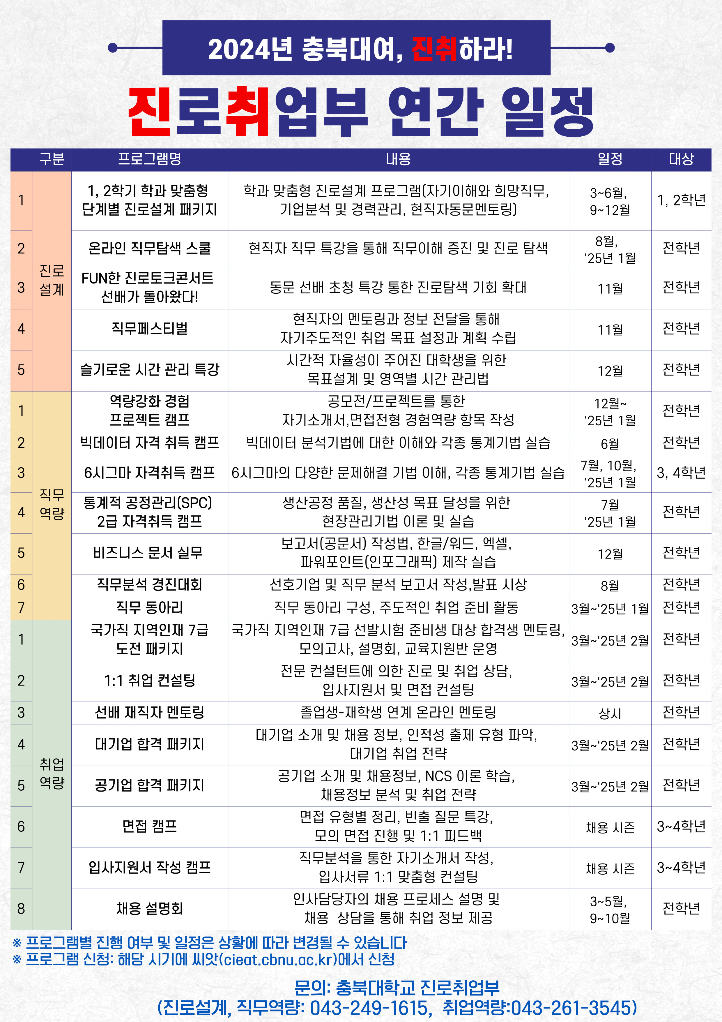 2024년-진로취업부-연간-일정-001.jpg