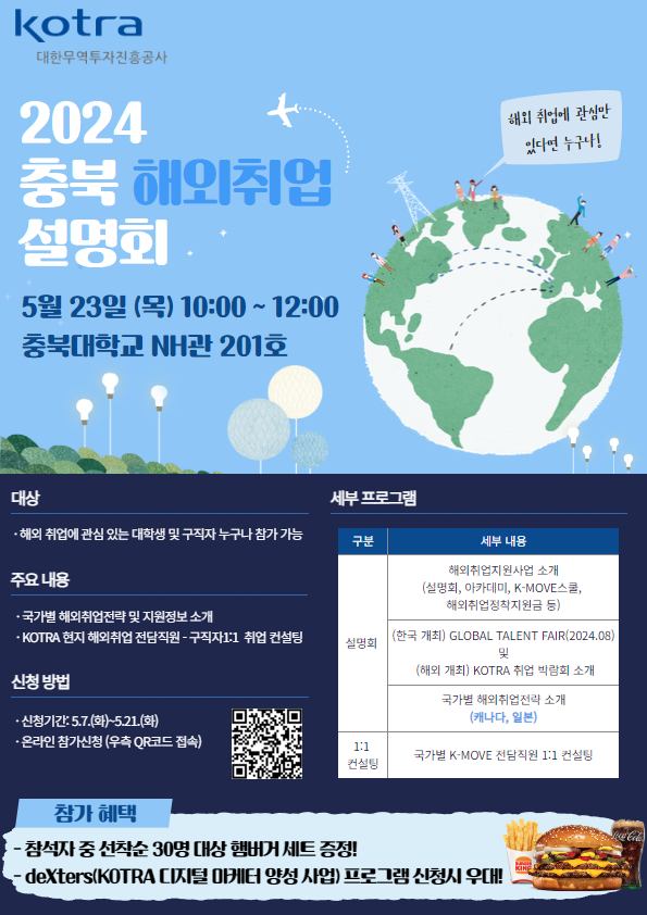 2024 충북 해외취업 설명회 포스터_240507.jpg